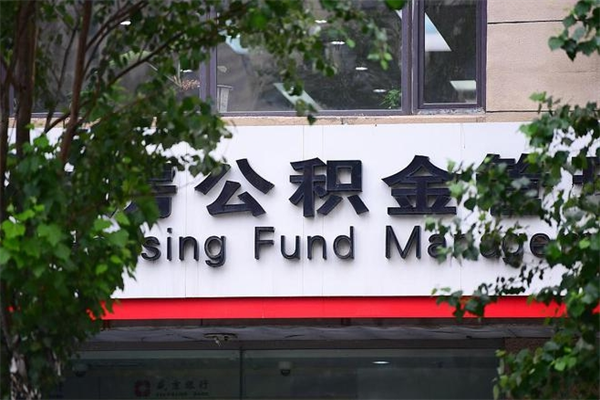 孝感找中介代取公积金成功了（孝感中介靠什么提取了公积金）